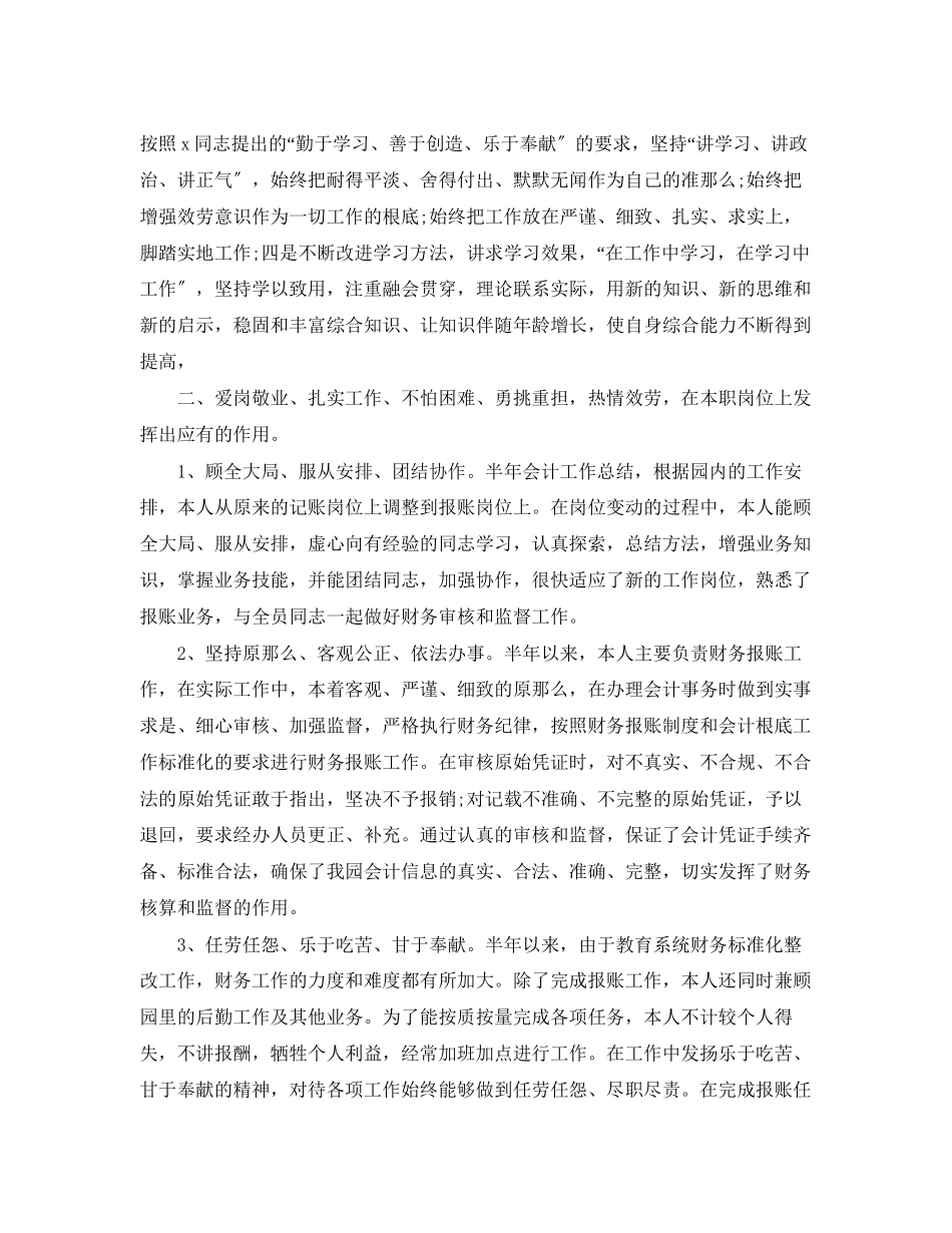 2023年会计半工作总结报告.docx_第3页