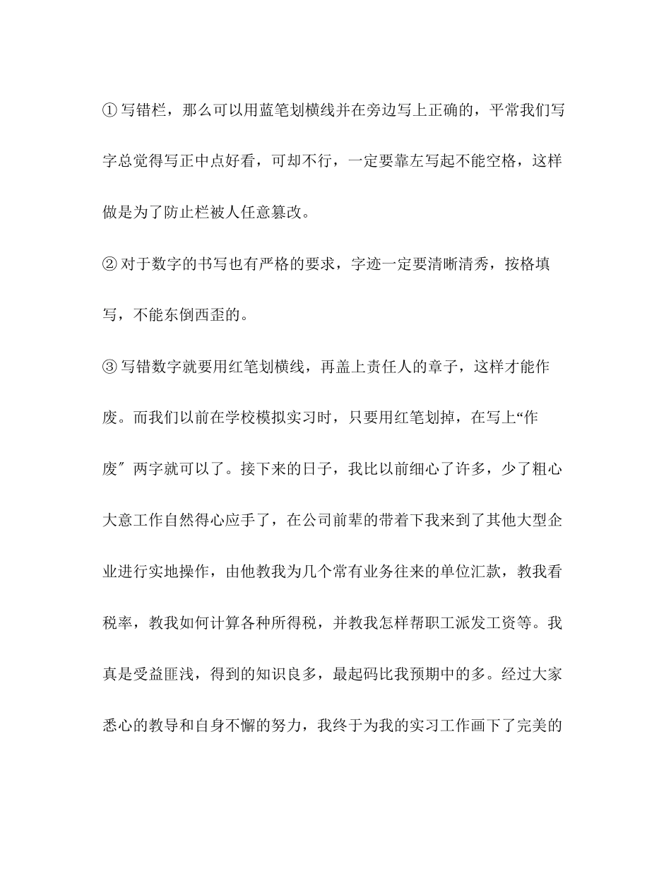 2023年会计实习单位调研报告2篇.docx_第3页