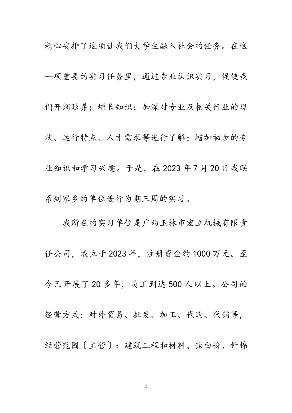 2023年会计假期实践工作报告范文.doc_第2页