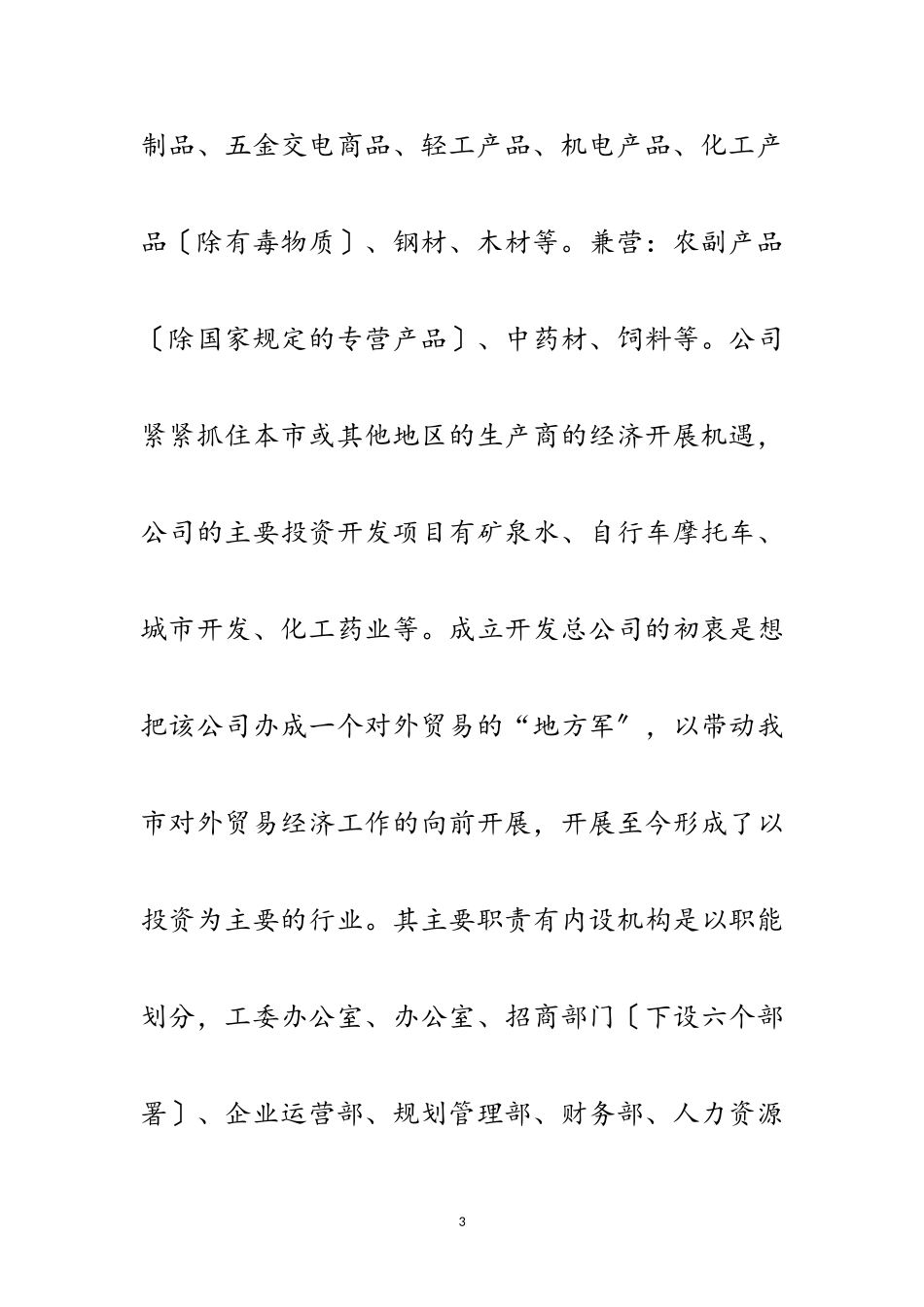 2023年会计假期实践工作报告范文.doc_第3页