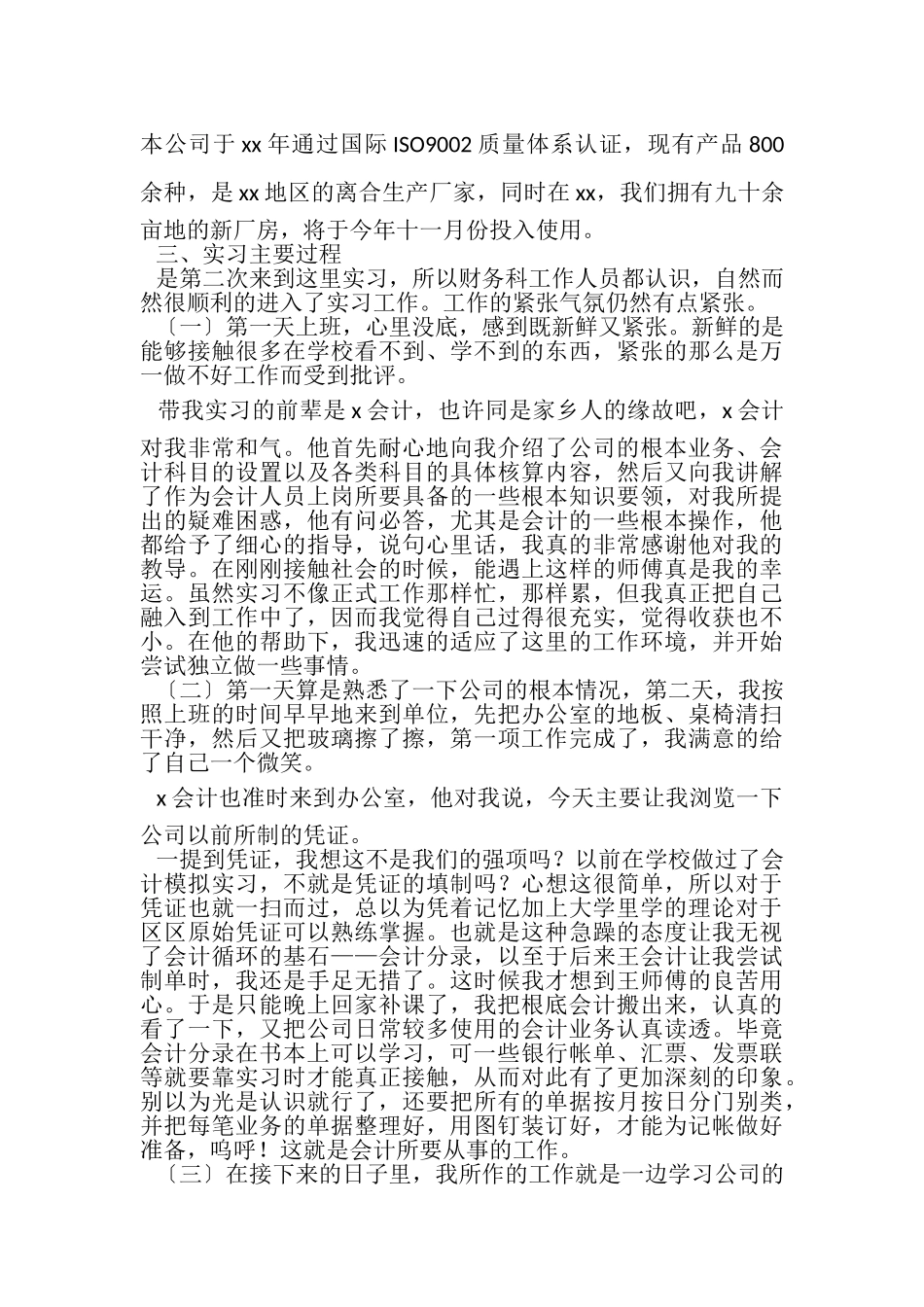 2023年会计学专业实习报告范文.doc_第2页