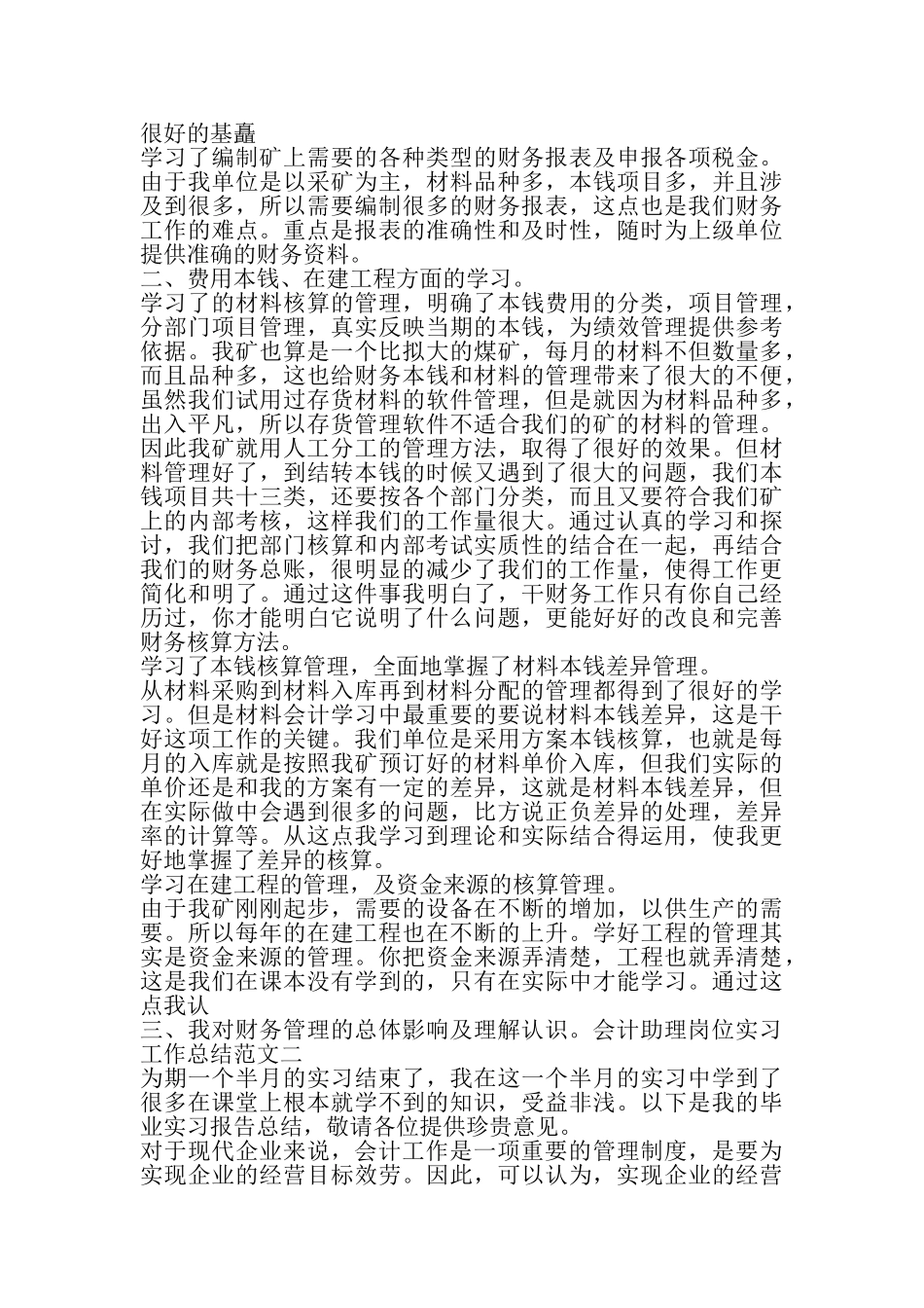 2023年会计助理岗位实习工作总结报告.doc_第2页