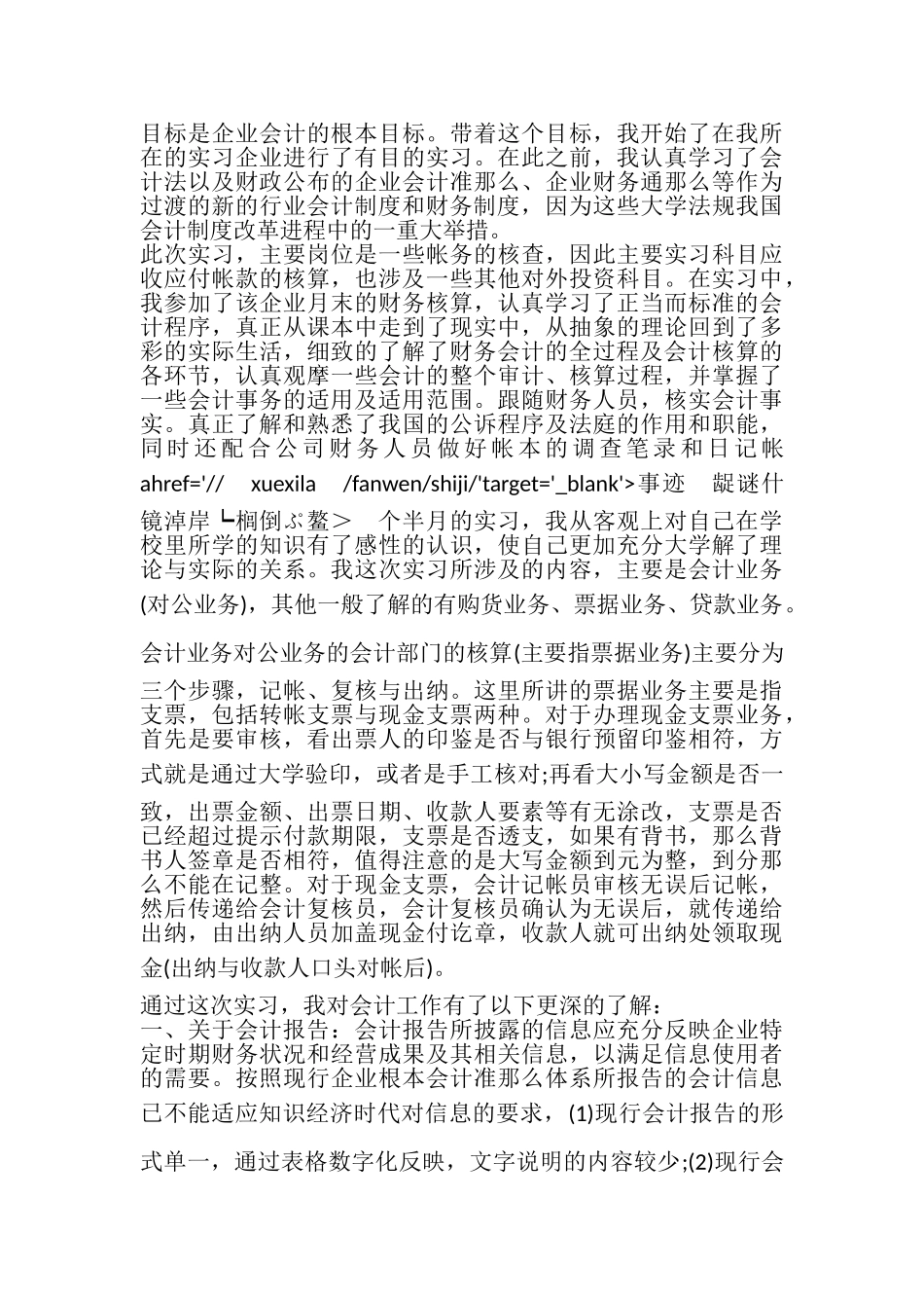 2023年会计助理岗位实习工作总结报告.doc_第3页