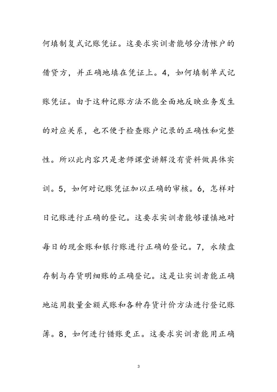 2023年会计实习报告专题10篇范文.doc_第3页