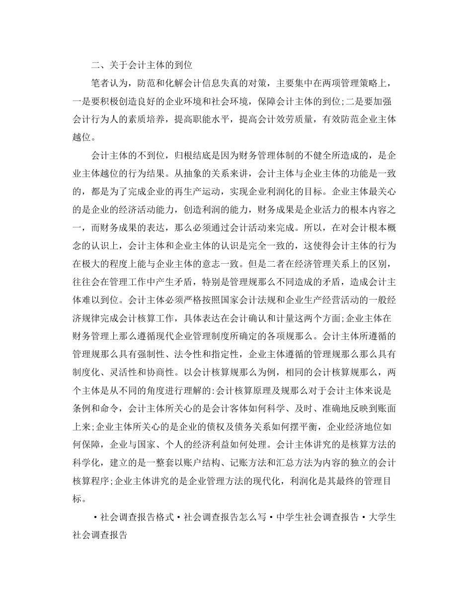 2023年会计学社会调查报告2.docx_第2页