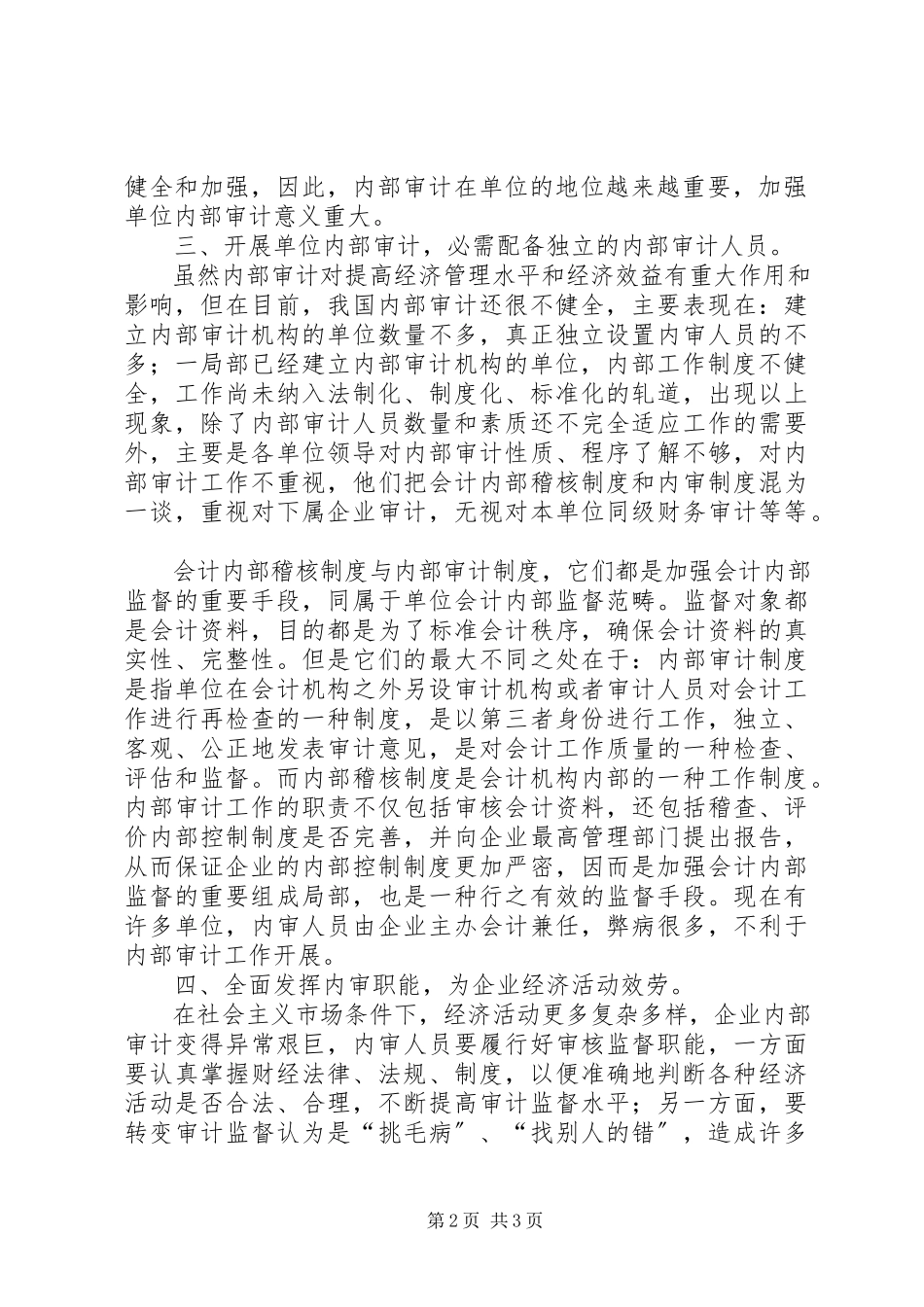 2023年会计内部职能调研报告.docx_第2页