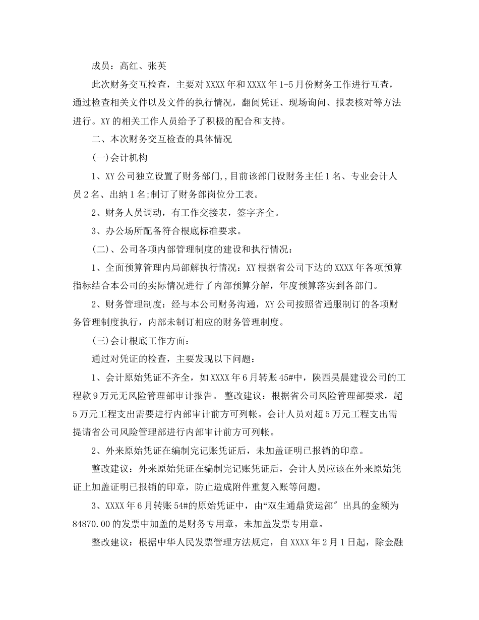 2023年会计基础工作自查情况报告.docx_第3页