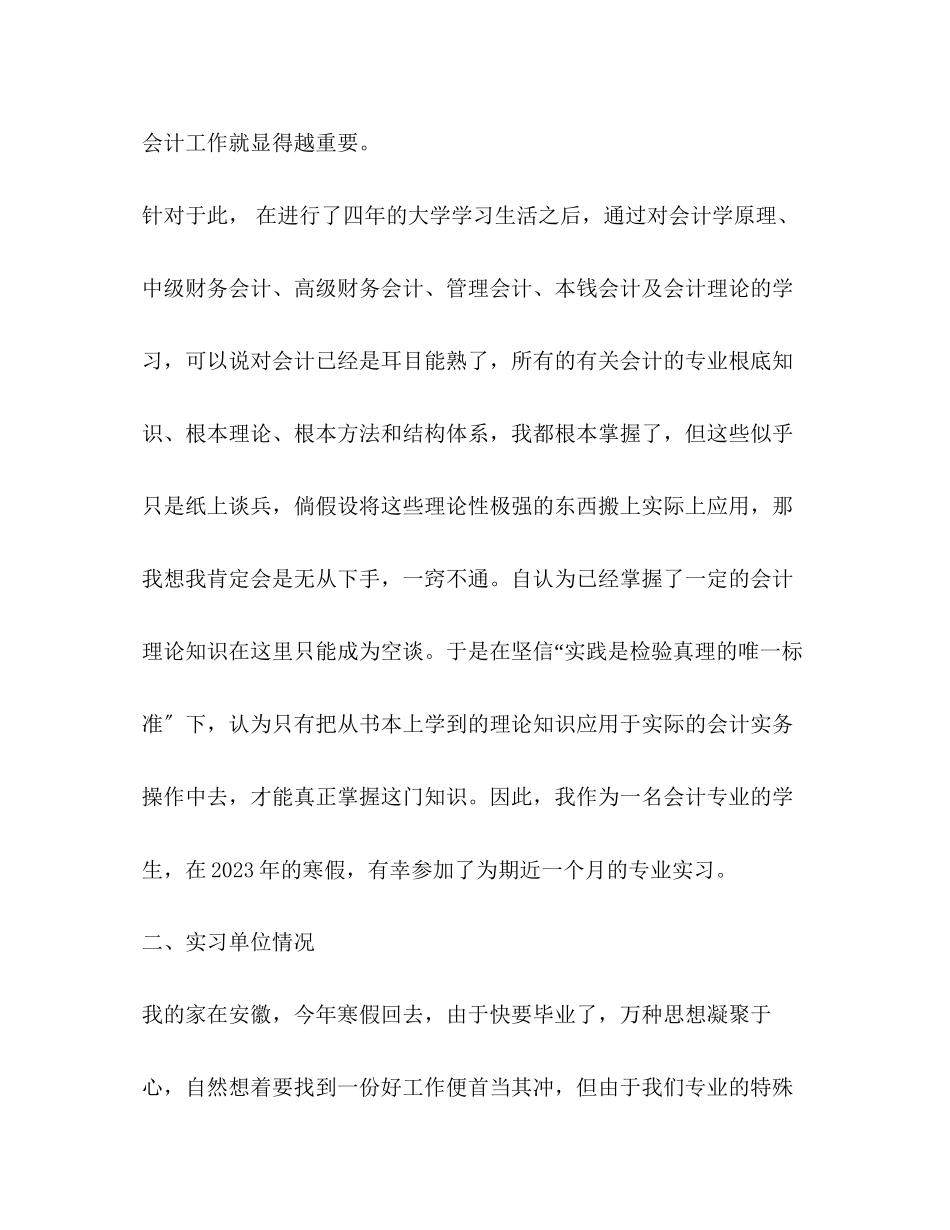2023年会计实习报告一.docx_第2页