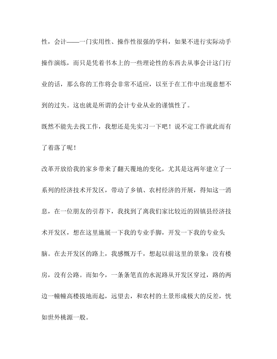2023年会计实习报告一.docx_第3页