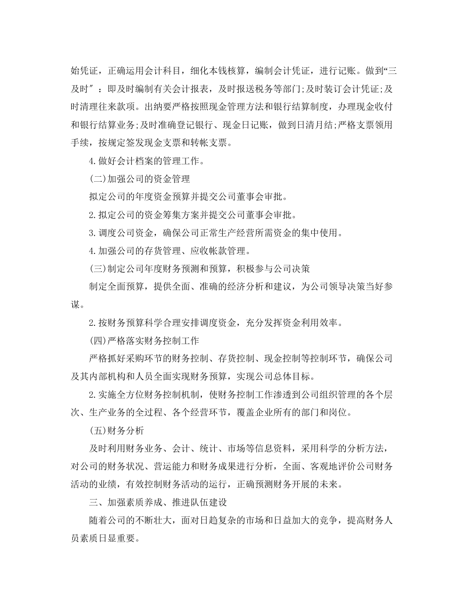 2023年会计助理工作计划报告.docx_第2页