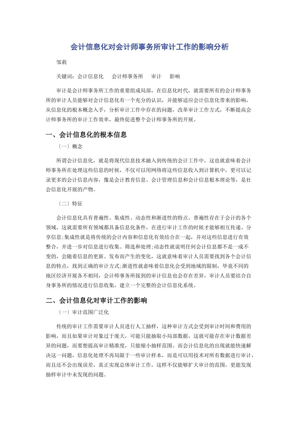 2023年会计信息化对会计师事务所审计工作的影响分析.docx_第1页