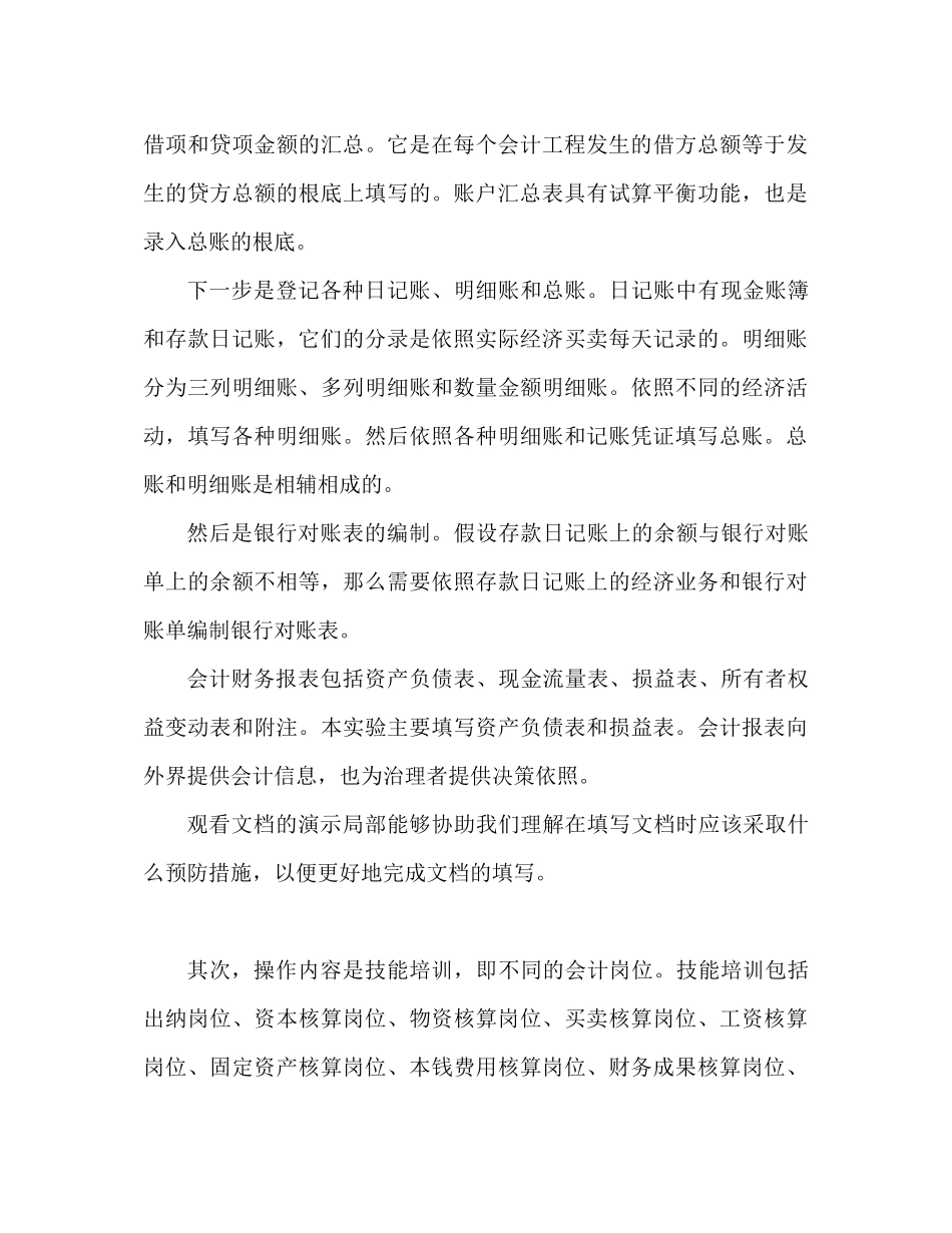 2023年会计员实习报告个人工作总结.docx_第3页