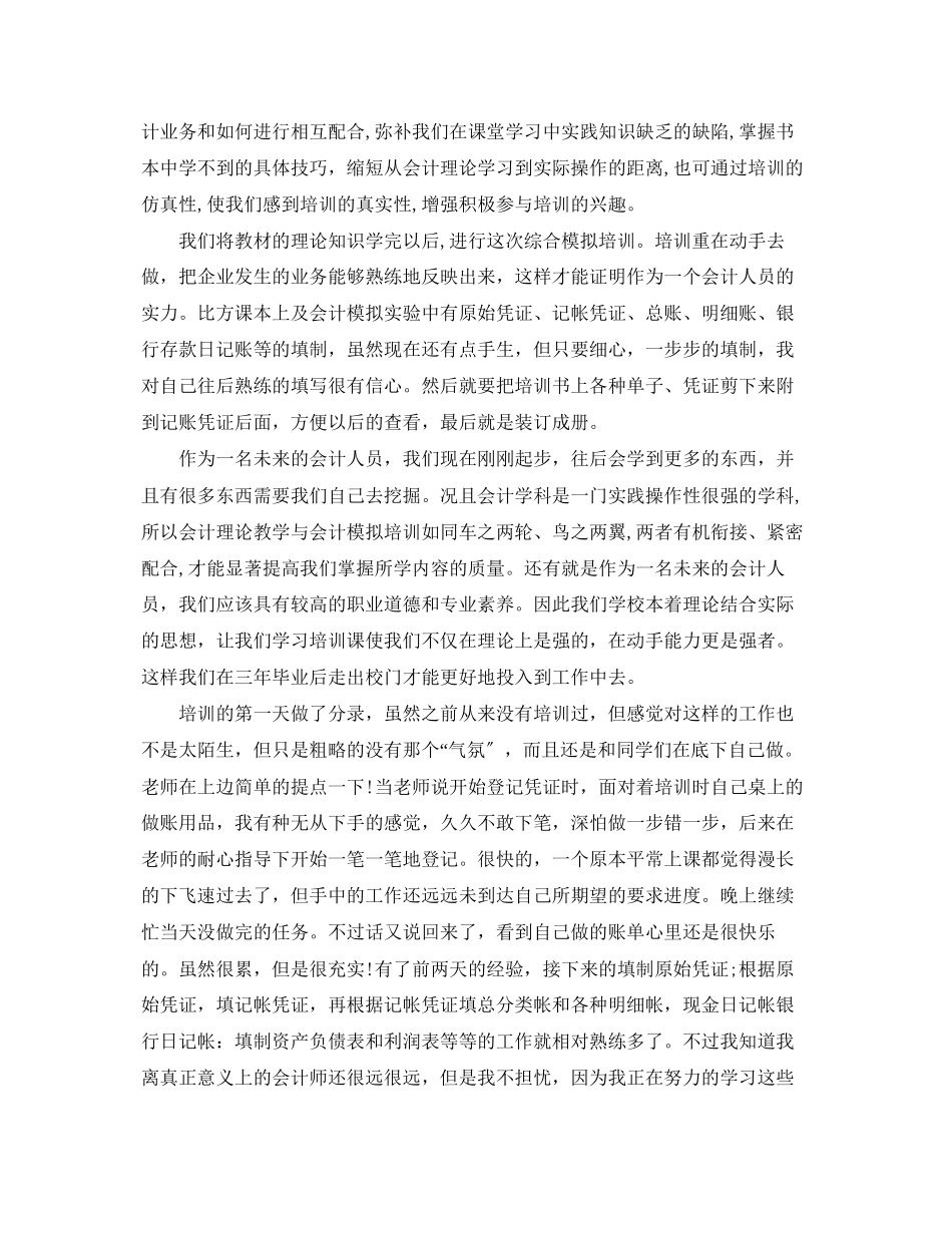 2023年会计实习心得3000字报告3篇.docx_第2页