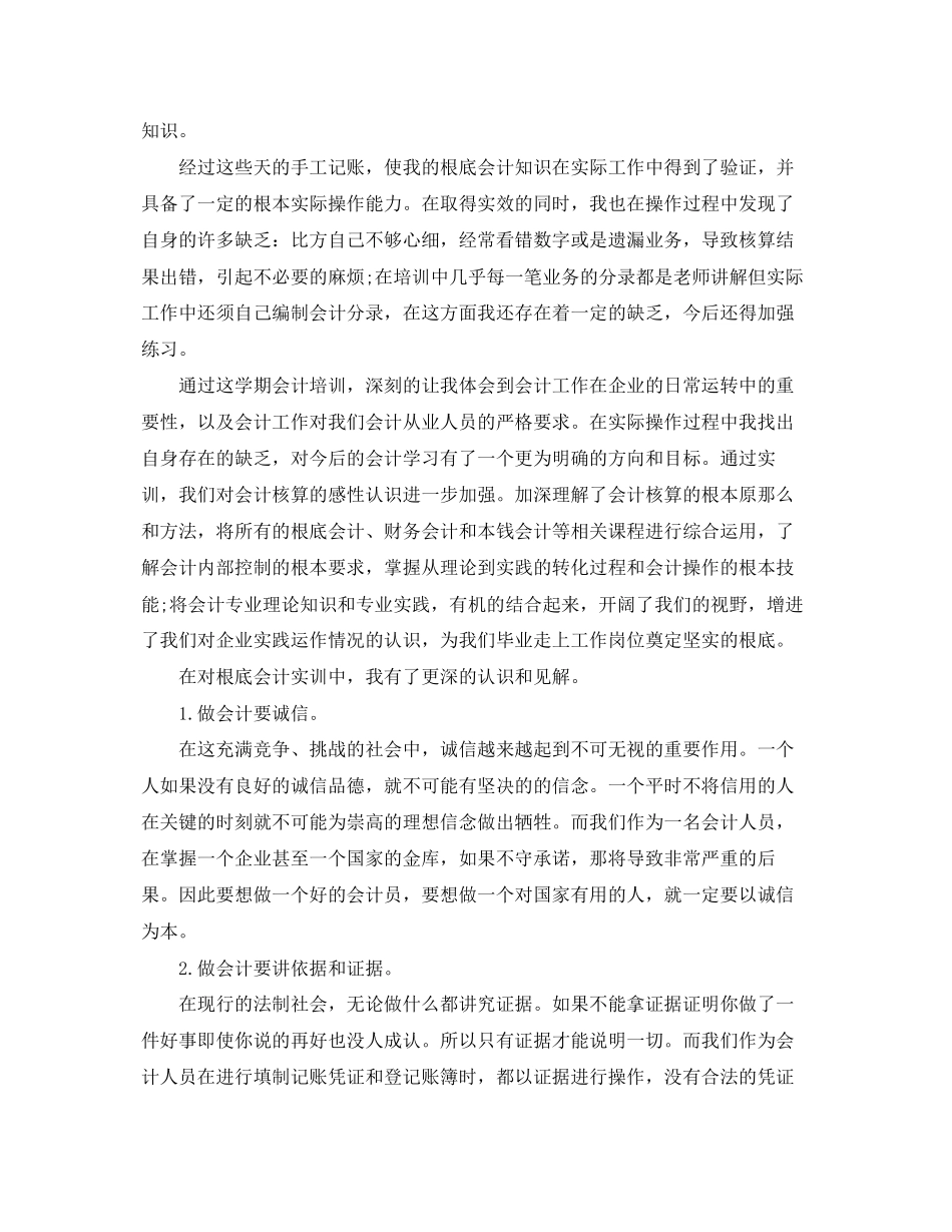 2023年会计实习心得3000字报告3篇.docx_第3页