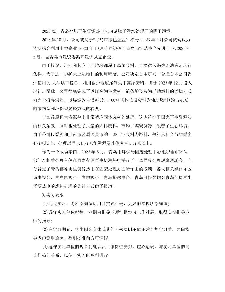 2023年会计实习报告实习目的范文.docx_第2页