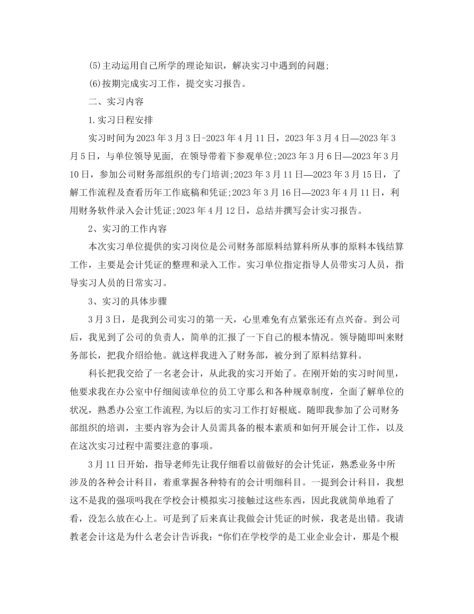 2023年会计实习报告实习目的范文.docx_第3页