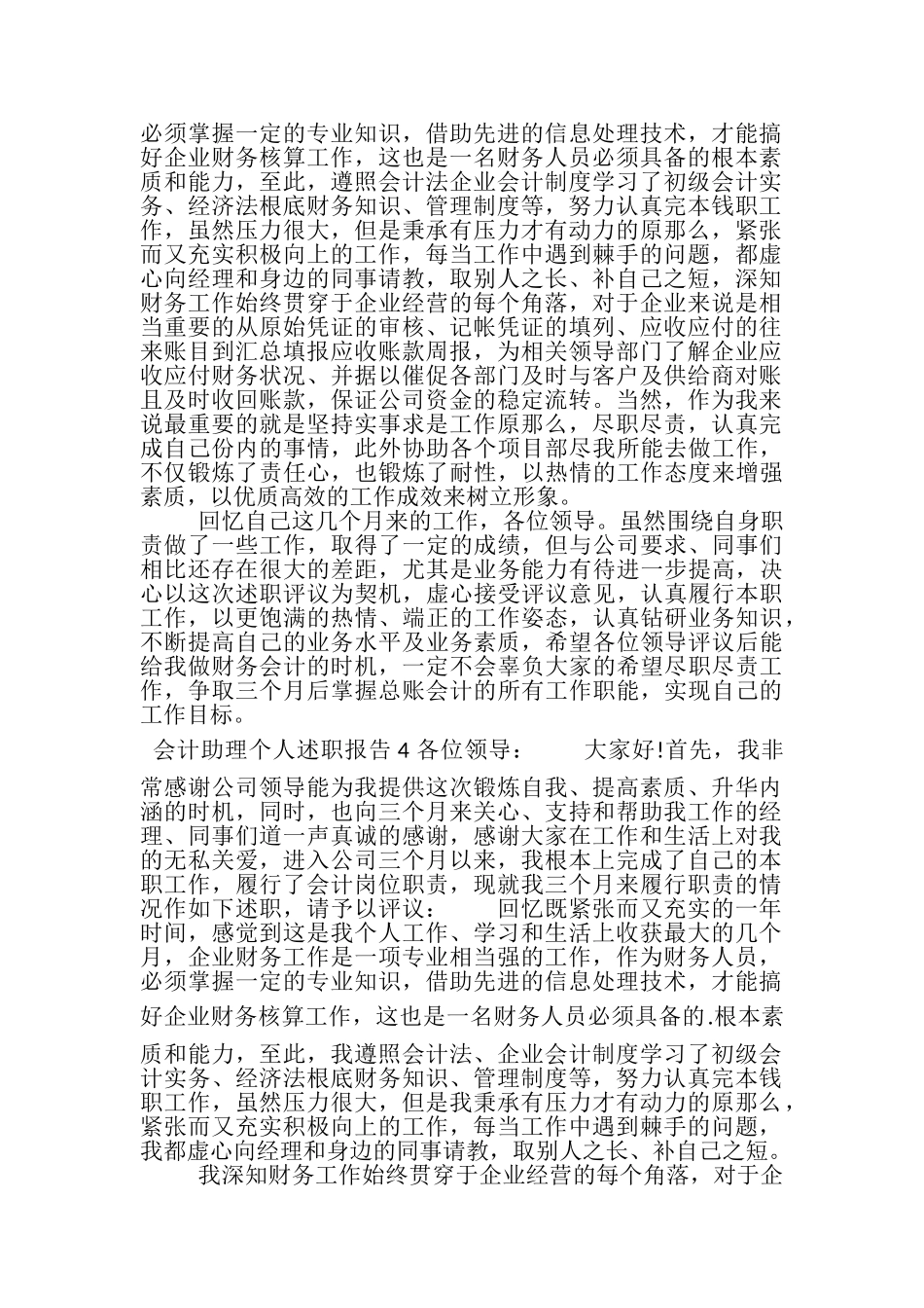 2023年会计助理个人述职报告.doc_第3页