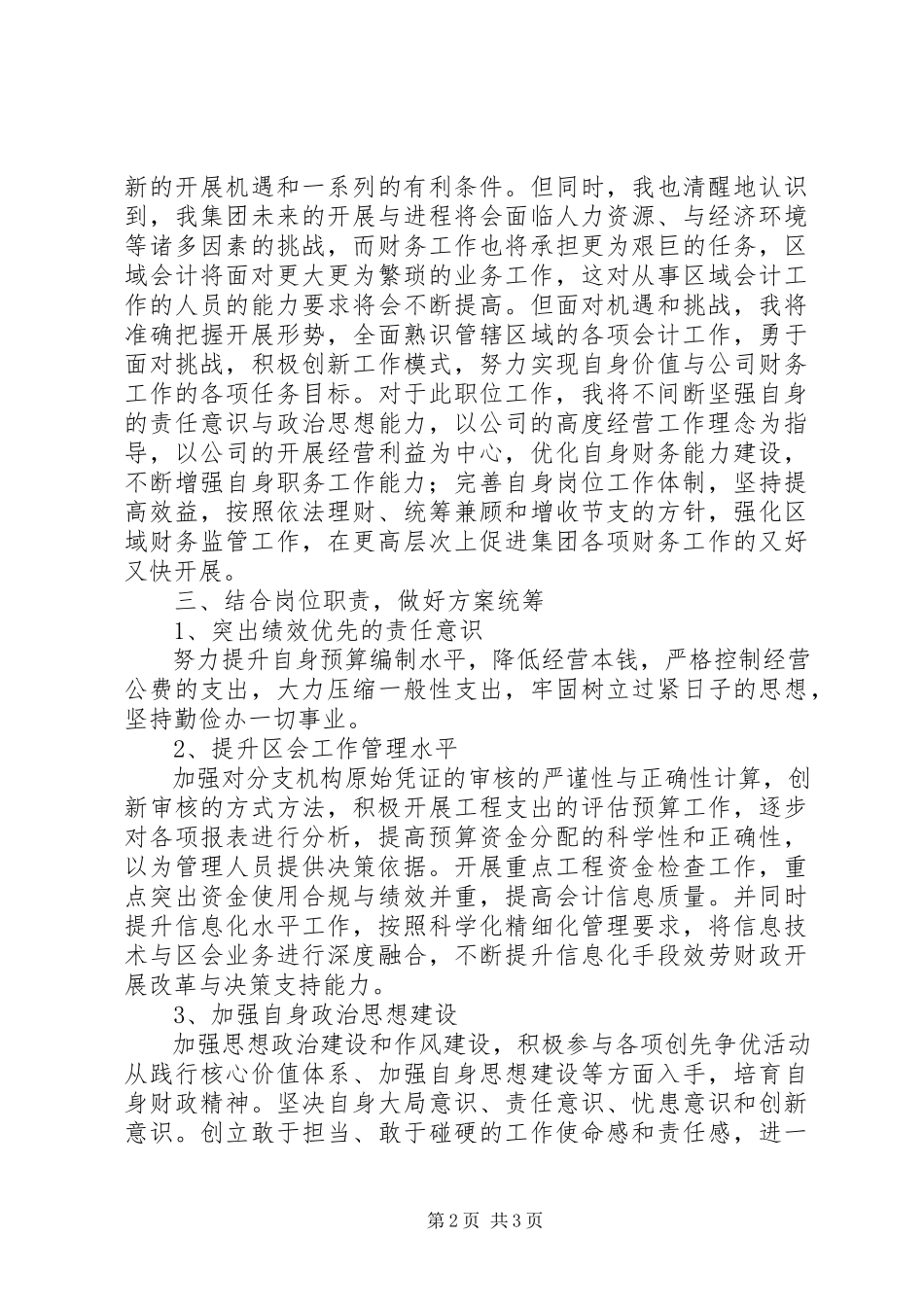2023年会计内部竞聘就职报告.docx_第2页