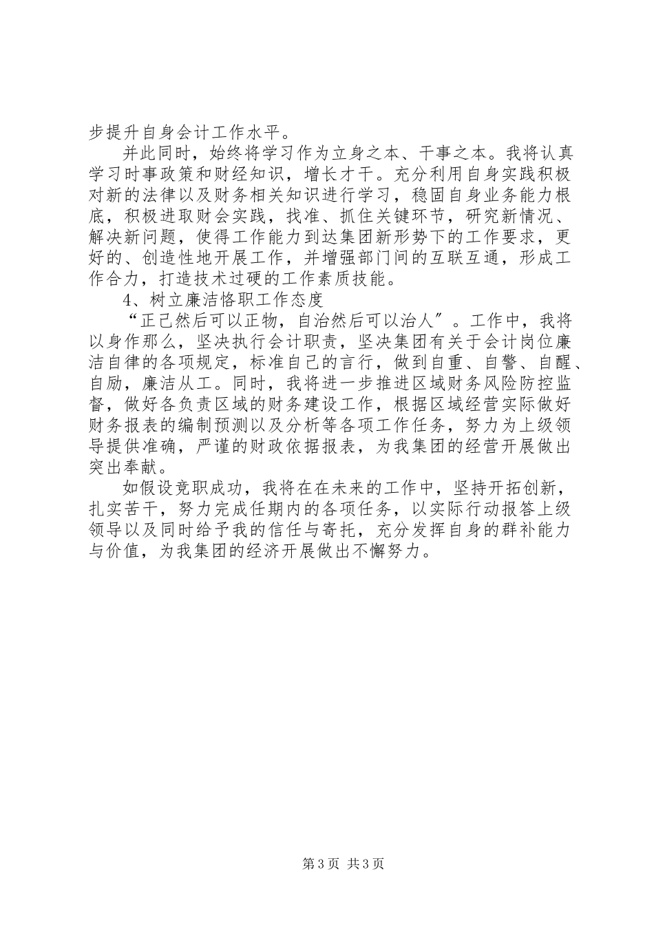 2023年会计内部竞聘就职报告.docx_第3页
