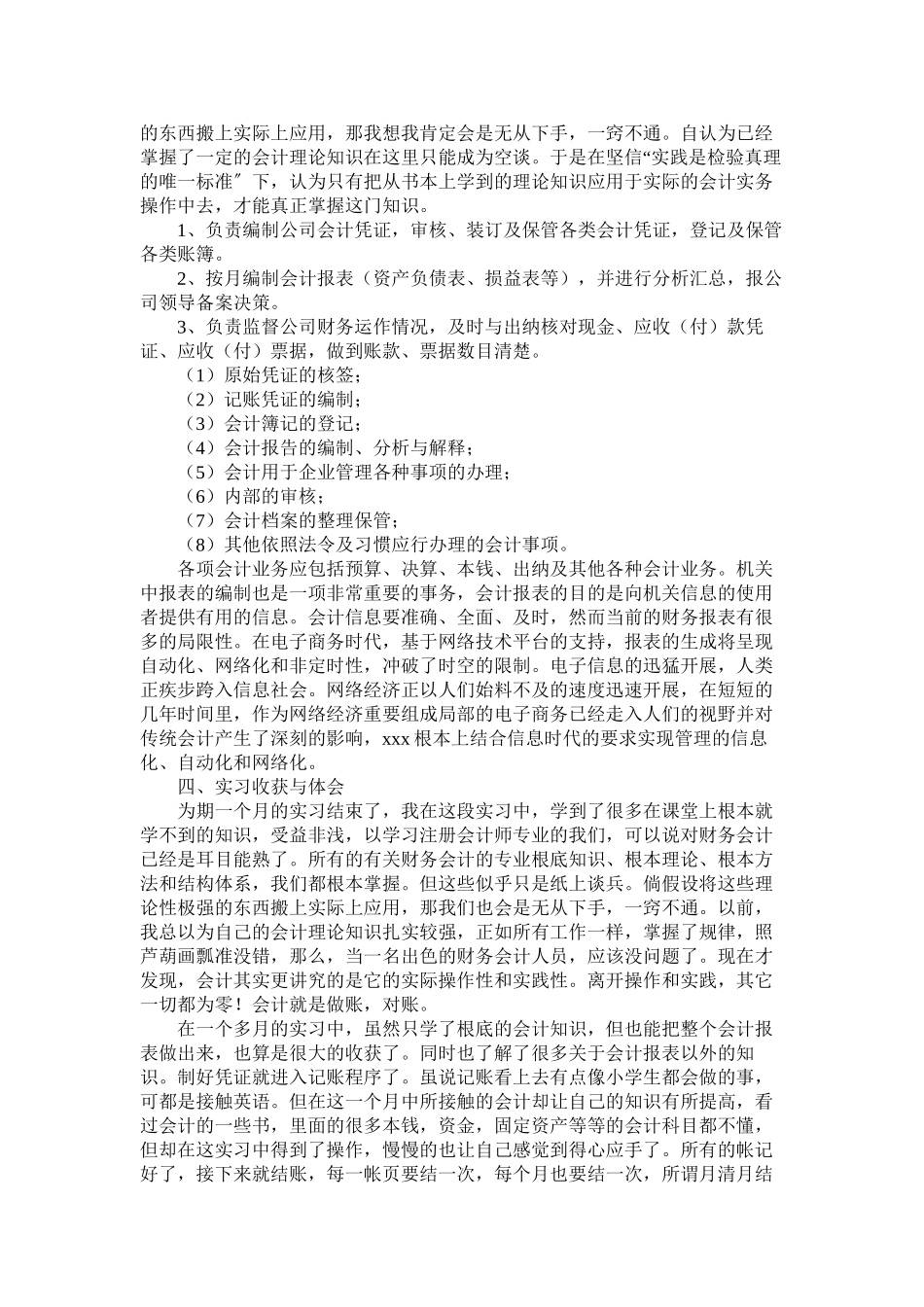 2023年会计工作社会实践报告.docx_第2页