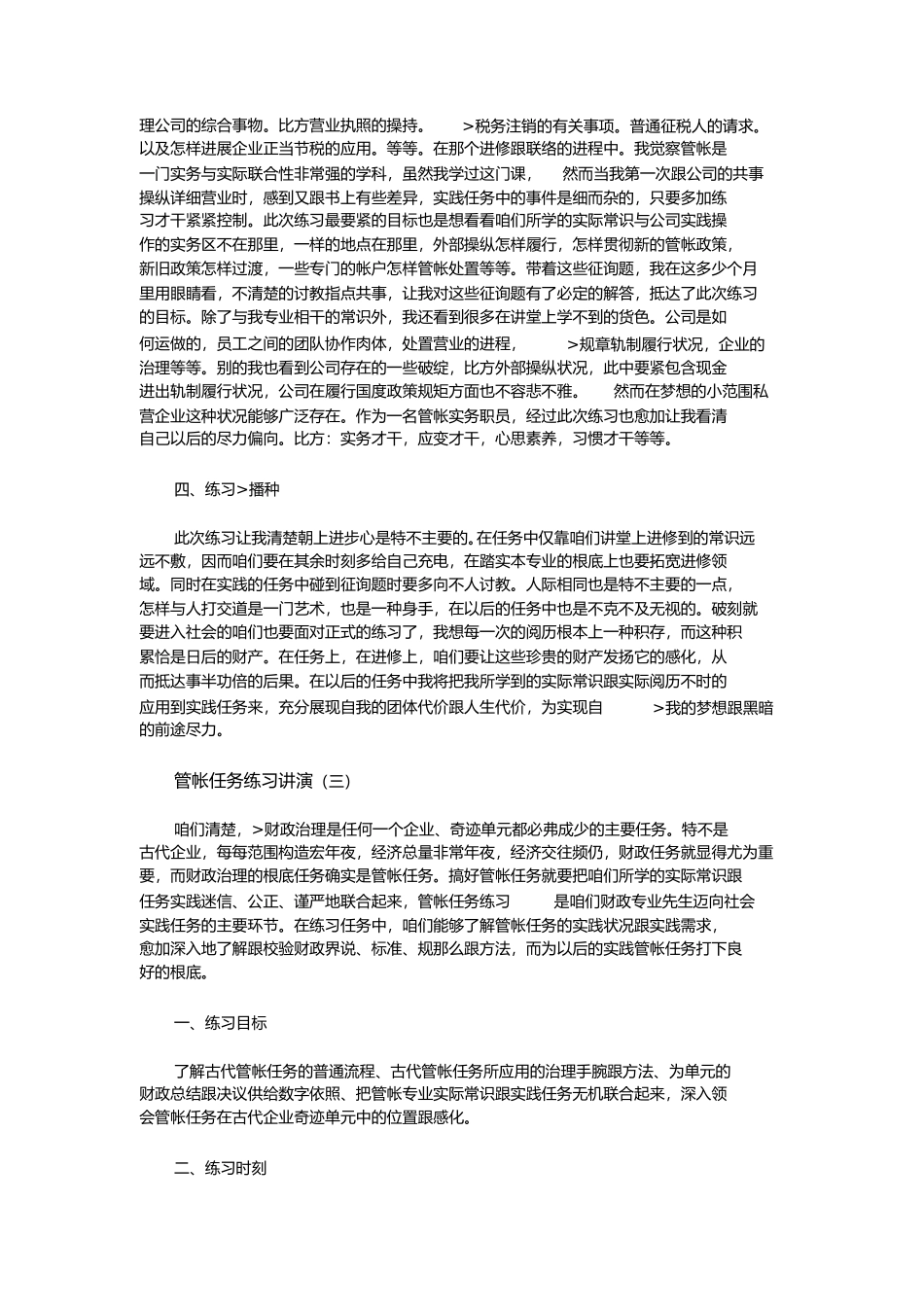2023年会计工作实习报告.docx_第3页