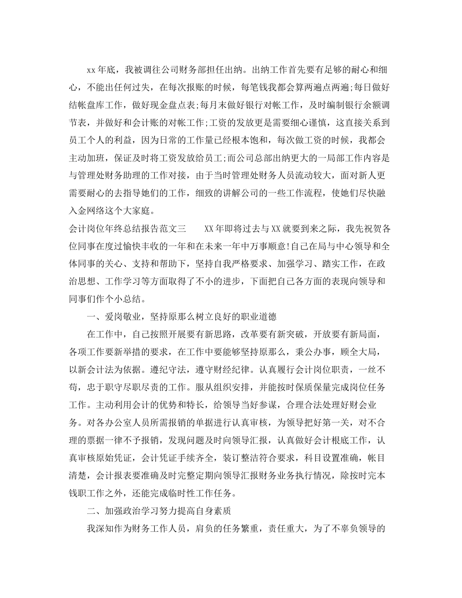 2023年会计岗位终总结报告.docx_第3页