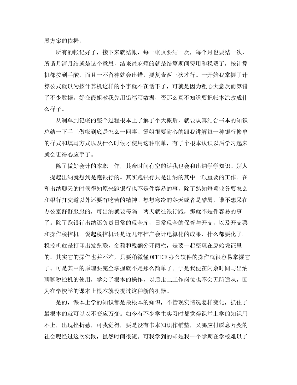2023年会计实习的总结报告.docx_第2页
