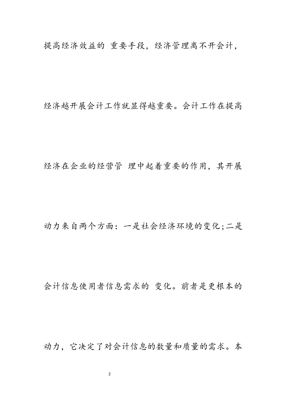 2023年会计实训报告6篇.docx_第2页