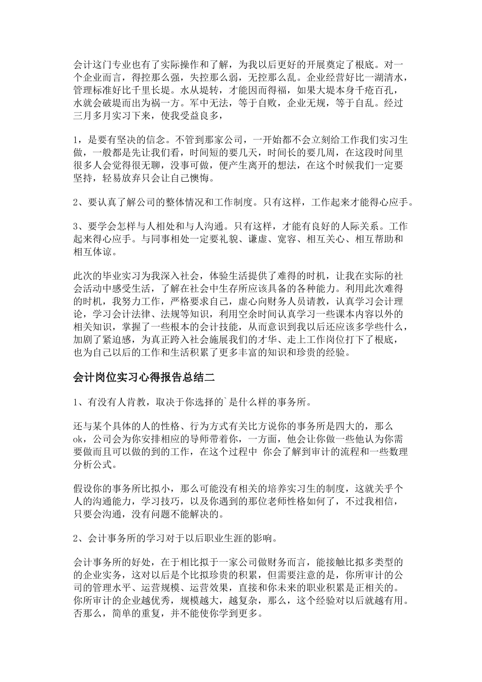 2023年会计岗位实习心得报告总结.docx_第2页