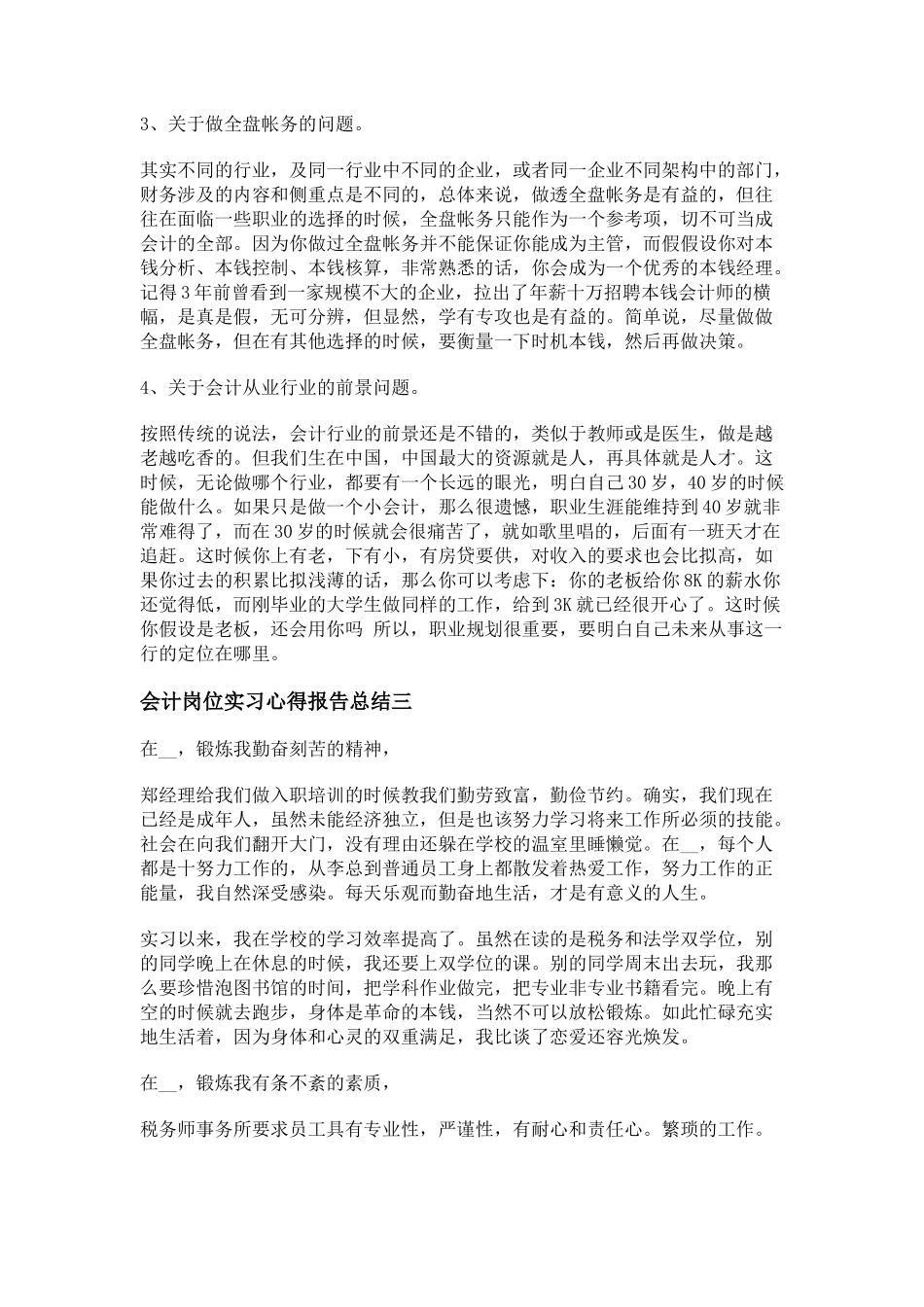 2023年会计岗位实习心得报告总结.docx_第3页
