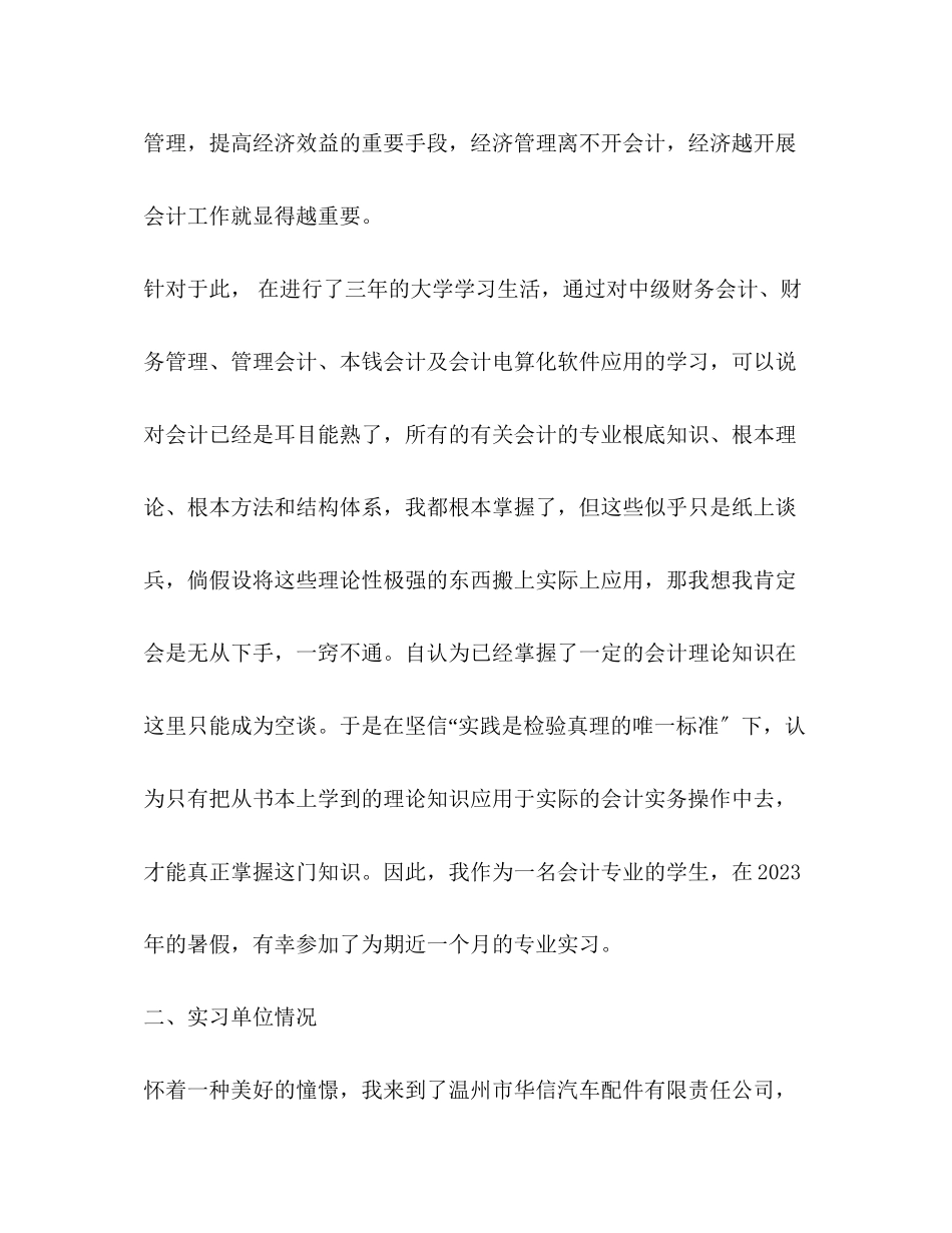 2023年会计实习报告摘要.docx_第2页