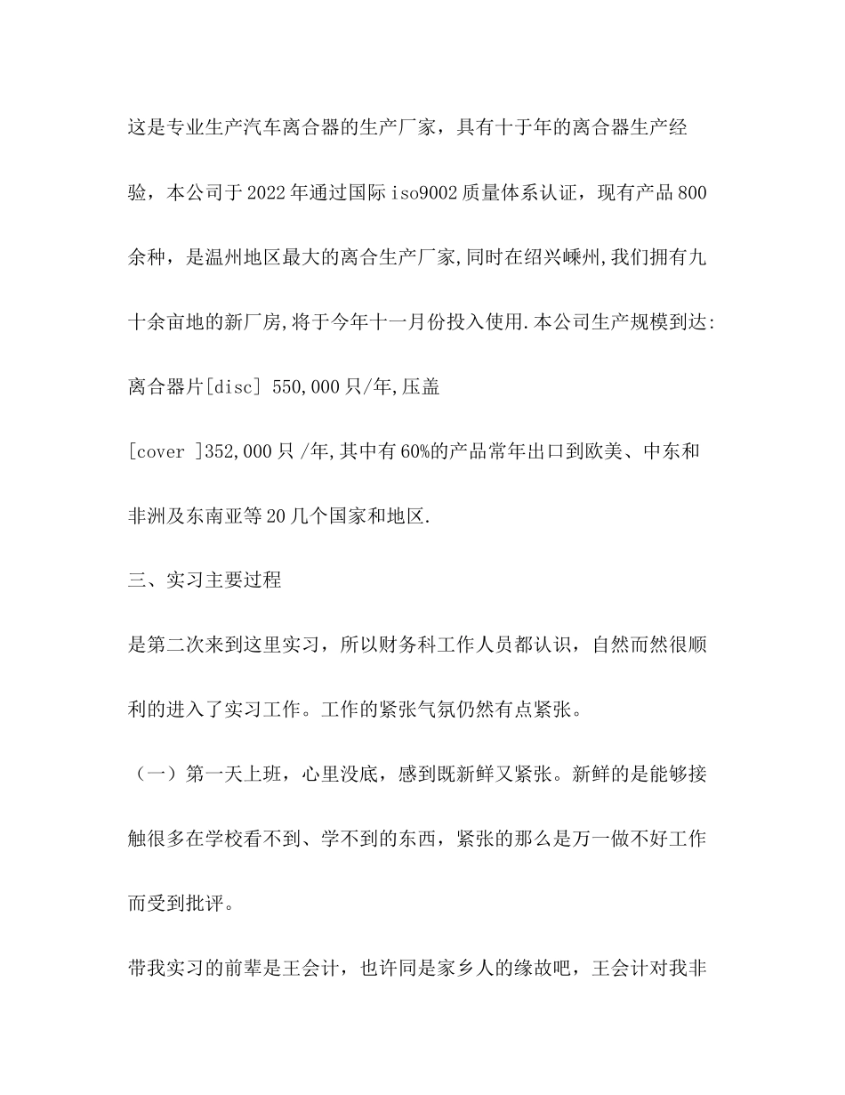 2023年会计实习报告摘要.docx_第3页