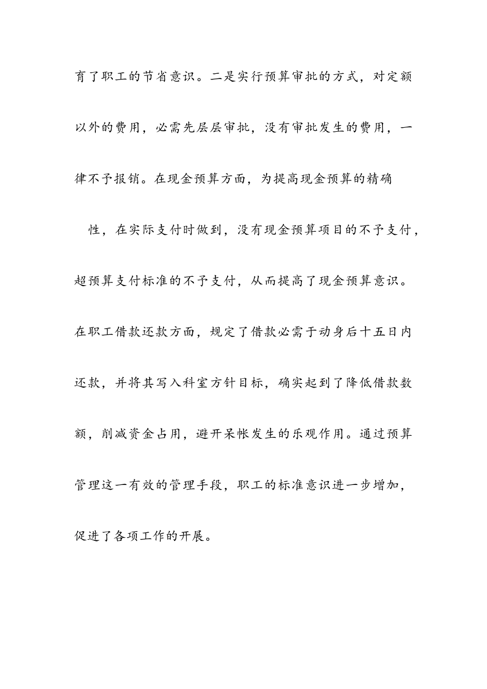 2023年会计工作年终述职报告范例五篇.doc_第3页