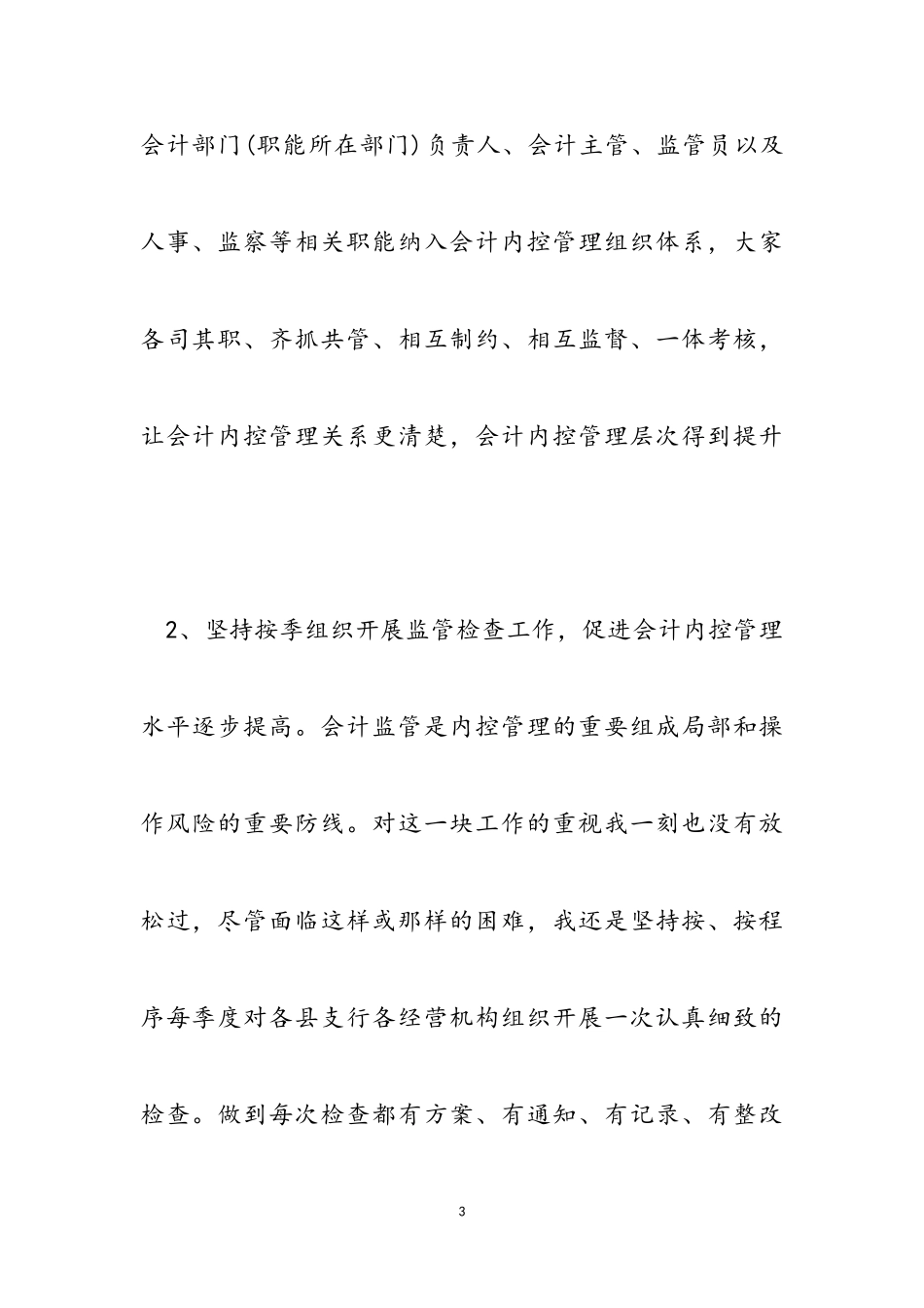 2023年会计年度述职报告新推.doc_第3页