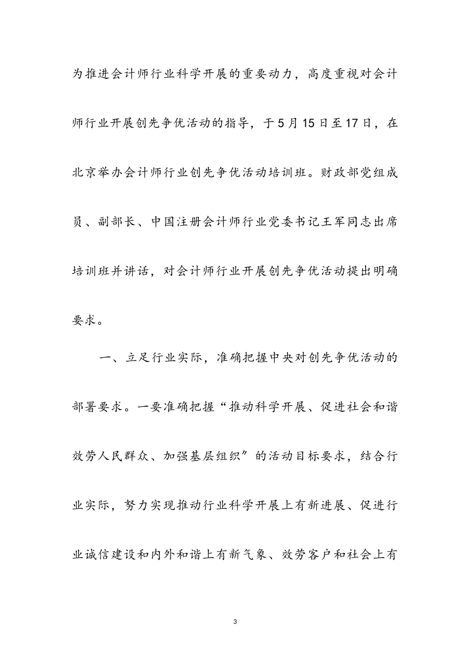 2023年会计师行业创先争优活动培训心得参考范文.doc_第3页