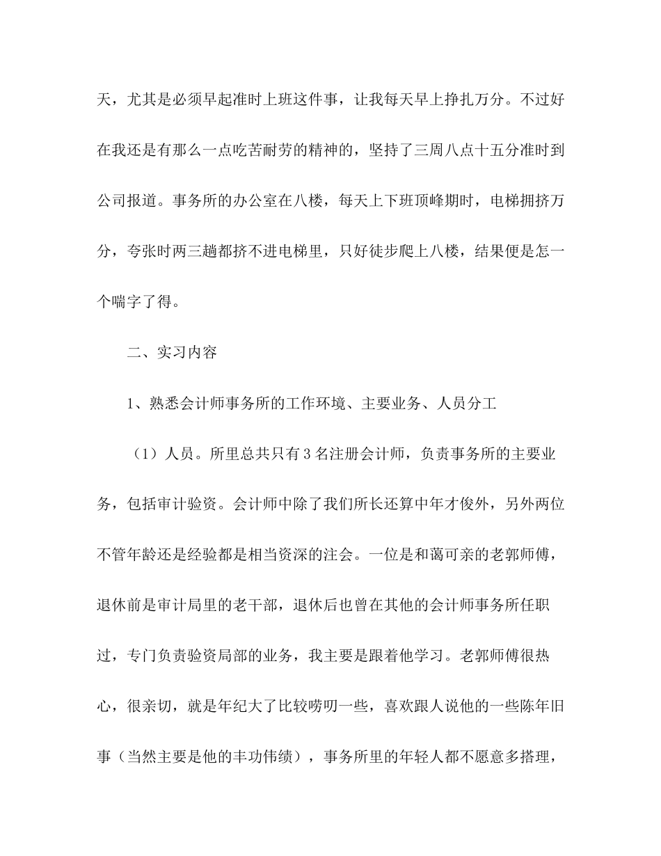 2023年会计师事务所实习报告.docx_第2页
