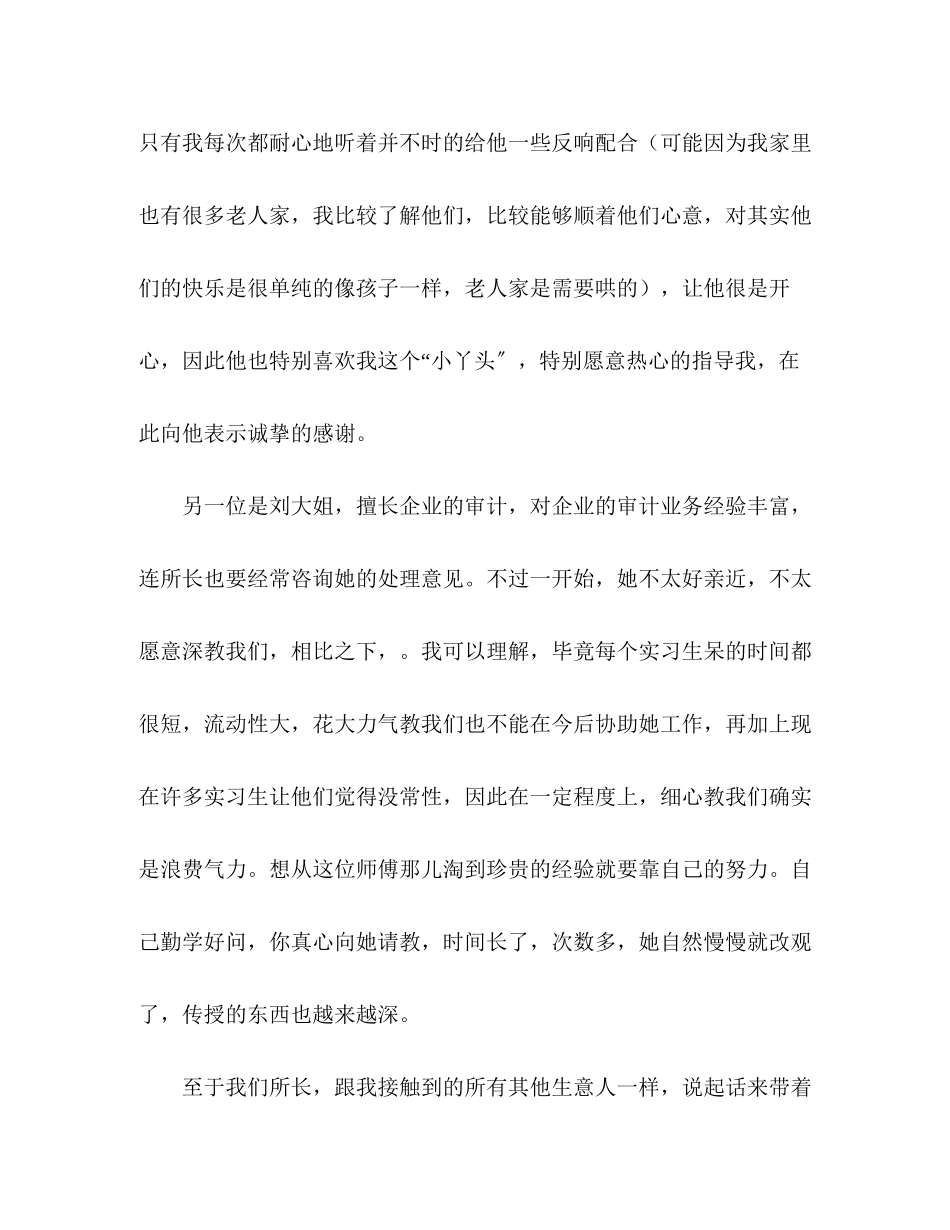 2023年会计师事务所实习报告.docx_第3页
