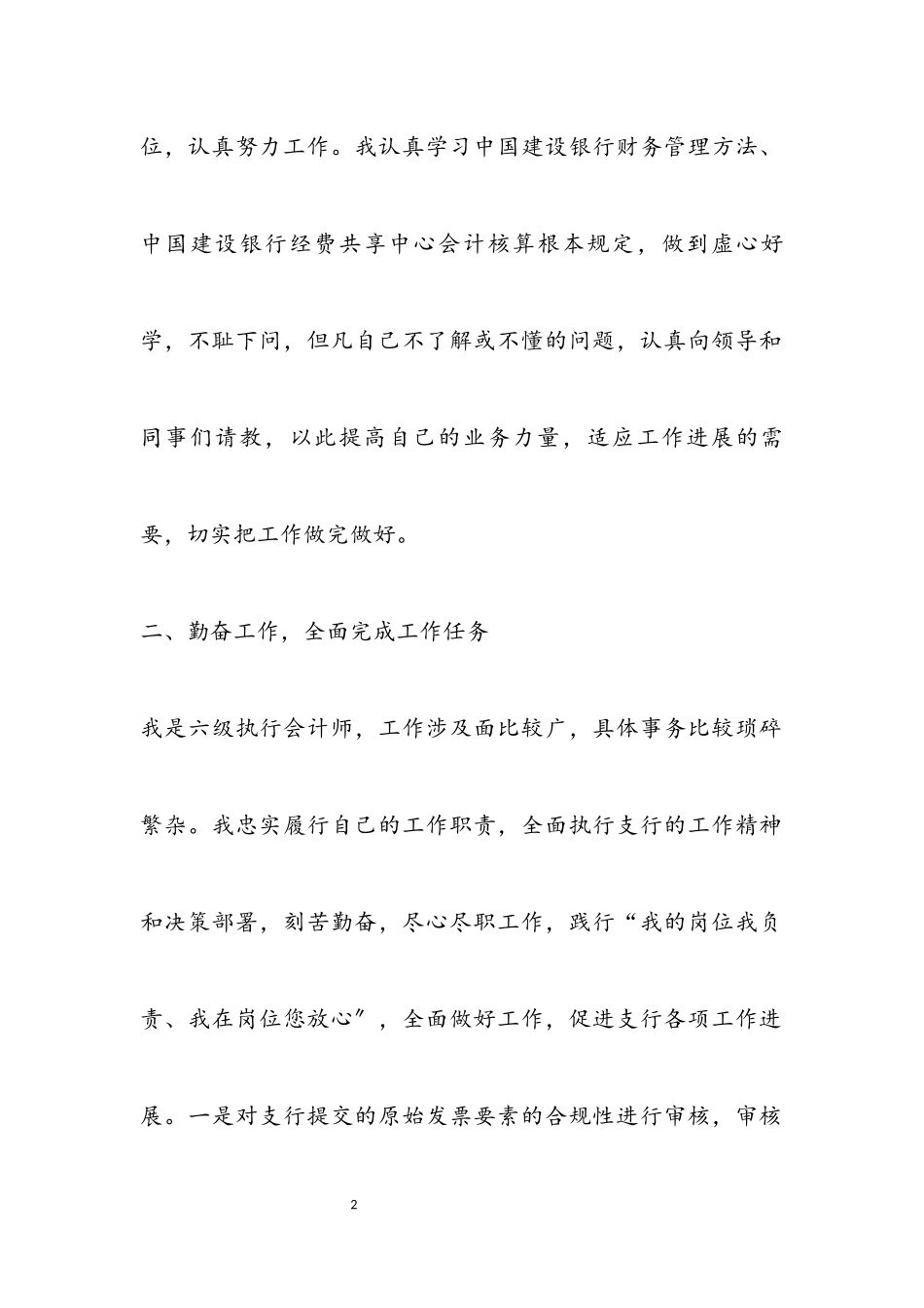 2023年会计师季度履职报告.docx_第2页