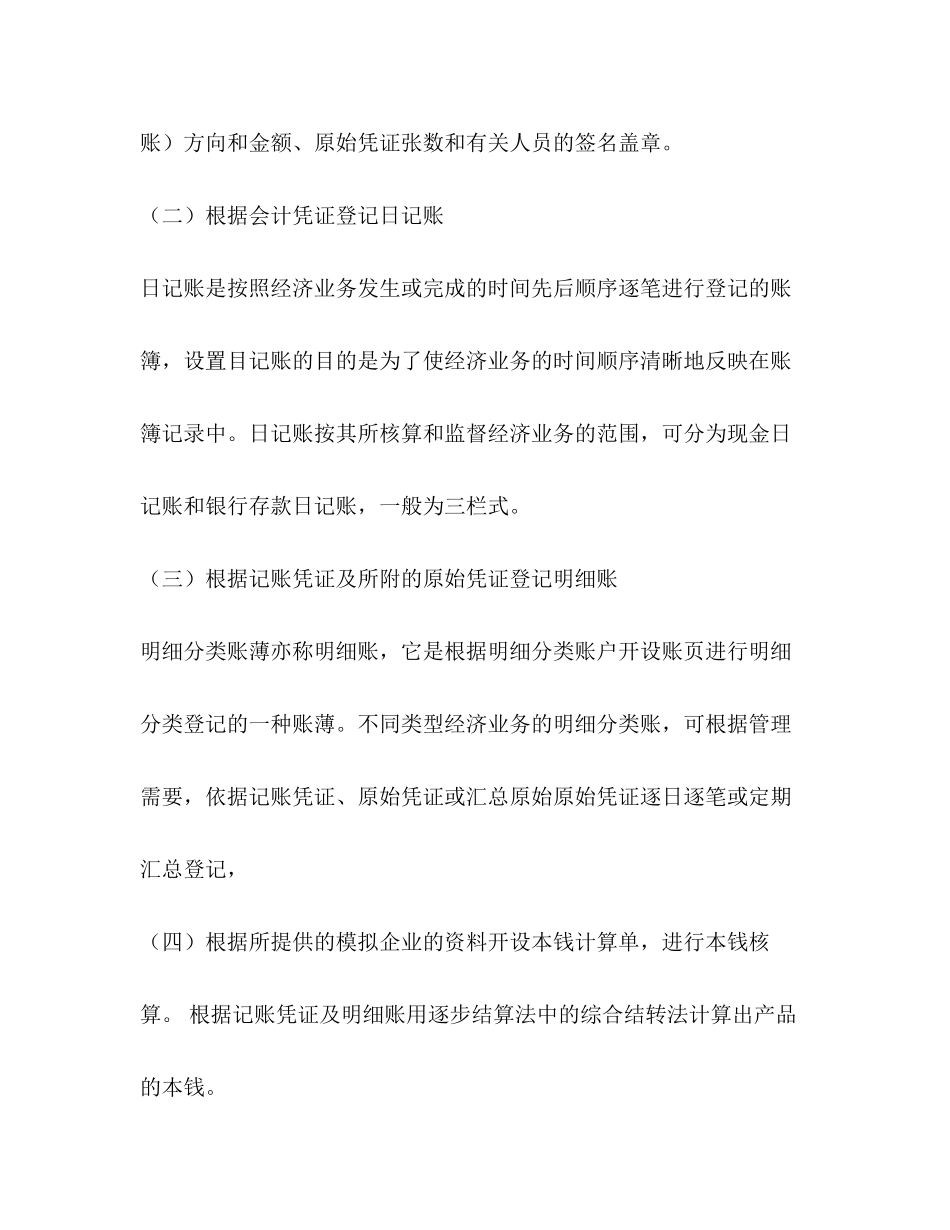 2023年会计模拟实训报告.docx_第3页