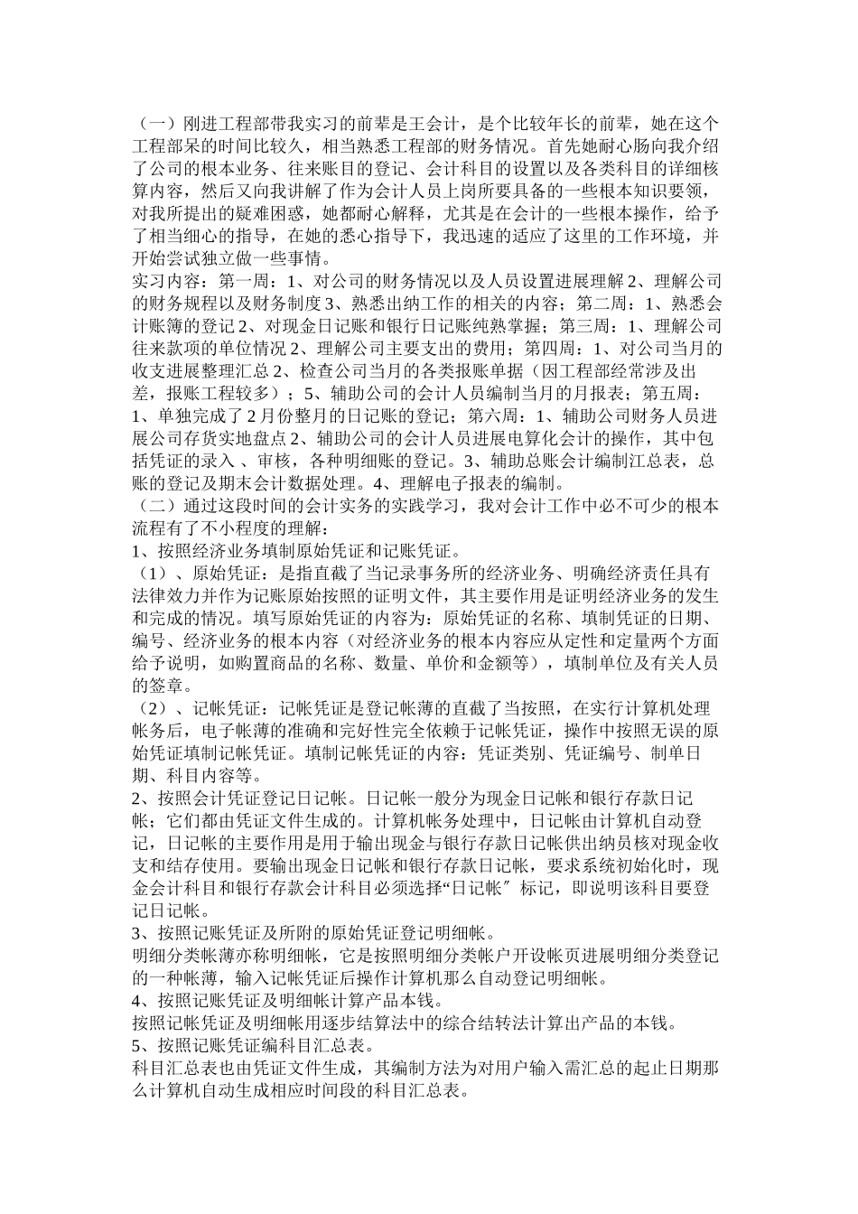 2023年会计社会实践报告字.docx_第2页