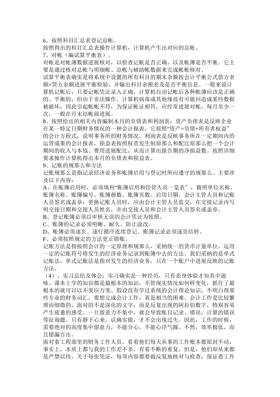 2023年会计社会实践报告字.docx_第3页