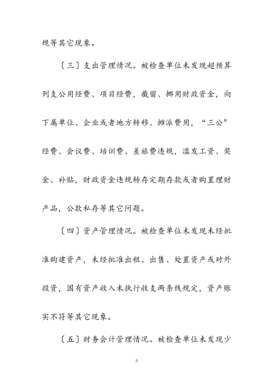 2023年会计监督检查工作报告范文.doc_第3页