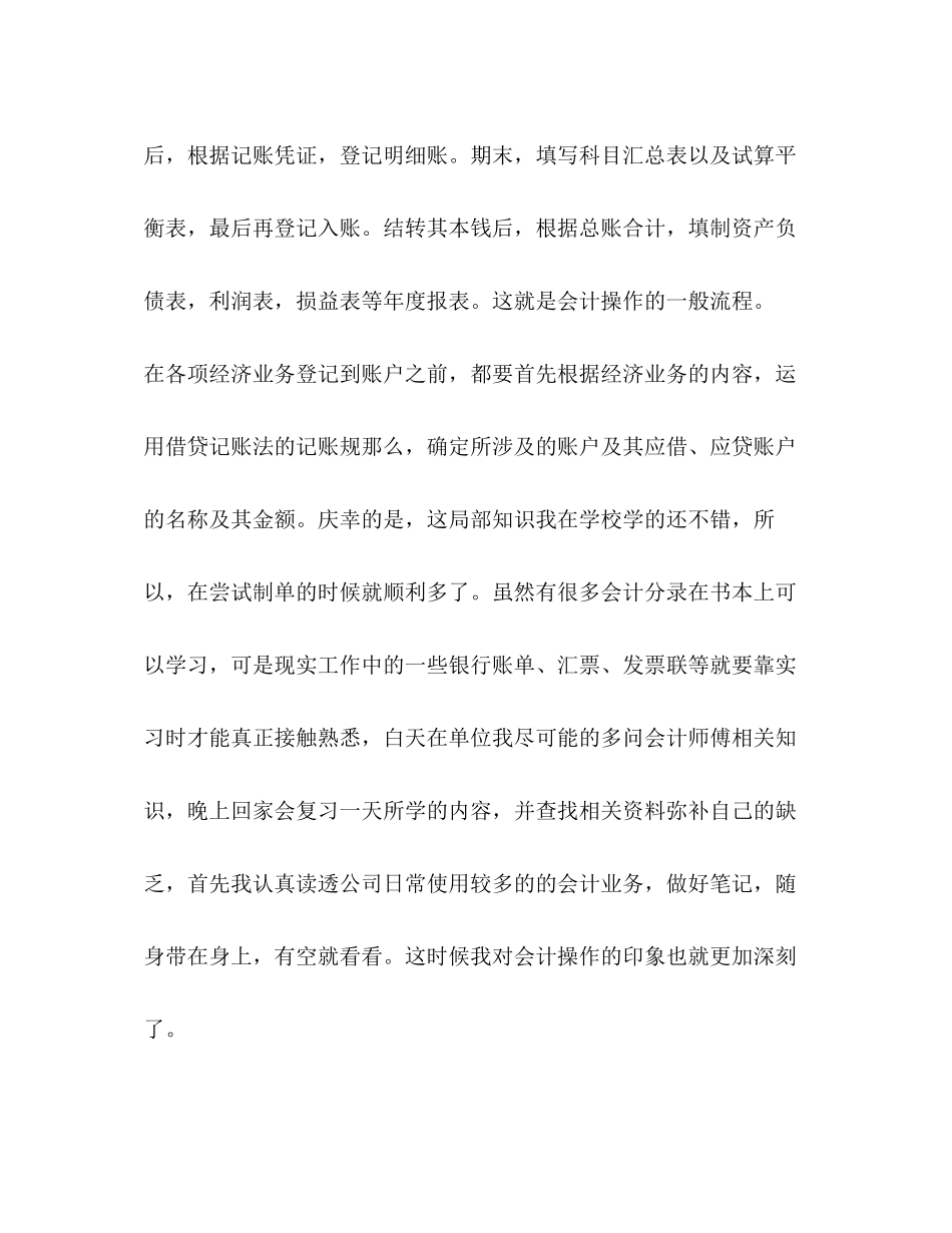 2023年会计社会实践报告2000字2.docx_第3页
