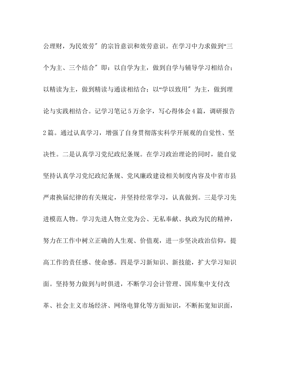 2023年会计核算和会计管理个人述职工作报告.docx_第3页