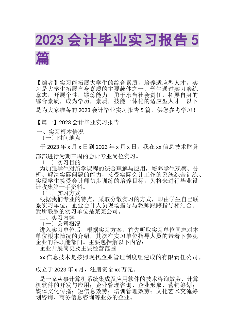 2023年会计毕业实习报告5篇.doc_第1页