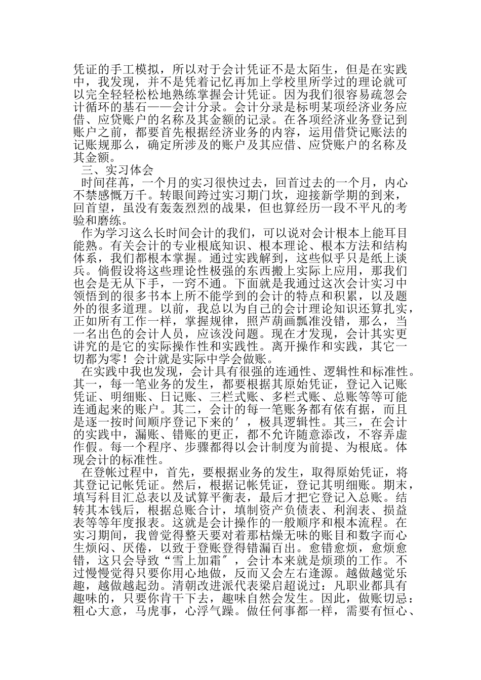 2023年会计毕业实习报告5篇.doc_第3页