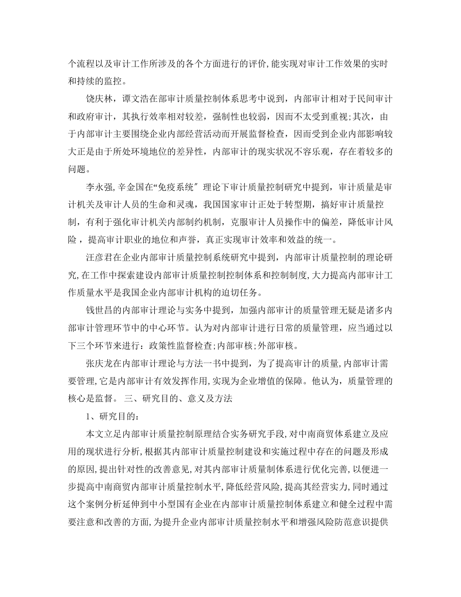 2023年会计毕业设计开题报告范文3篇.docx_第3页