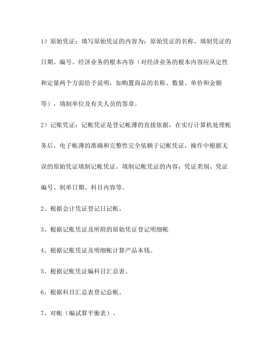 2023年会计社会实践报告2000字.docx_第3页