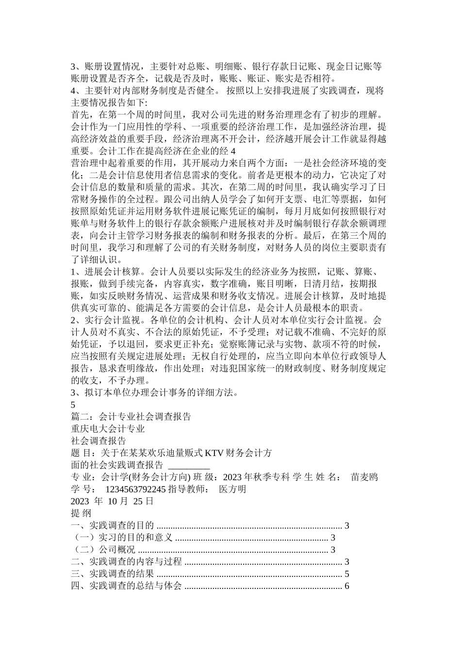 2023年会计社会实践报告2.docx_第2页
