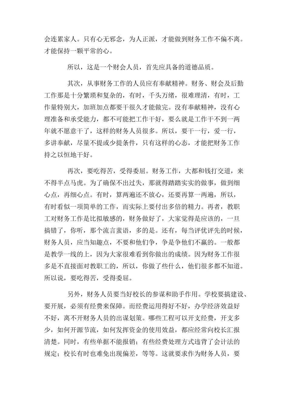 2023年会计财务工作述职报告例文.docx_第3页